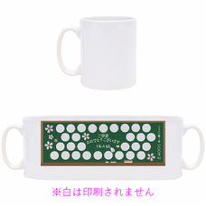 黒板に写真を入れられる卒業記念のマグカップをオリジナルでプリント　卒業祝いのテンプレート　マグカップ（中）の無料デザインテンプレート