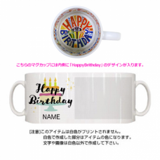 バースデーケーキのイラストとメッセージ入りマグカップをオリジナルでプリント　誕生日祝いのテンプレート　メッセージマグカップ【誕生日】の無料デザインテンプレート