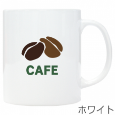 コーヒー豆のイラストがおしゃれなマグカップをオリジナルでプリント　マグカップのテンプレート　ワンポイント マグカップの無料デザインテンプレート