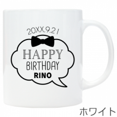 リボンがかわいい吹き出しメッセージ入り誕生日祝いのマグカップをオリジナルでプリント　誕生日祝いのテンプレート　ワンポイント マグカップの無料デザインテンプレート