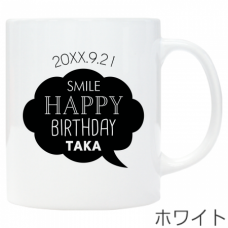 おしゃれな吹き出しメッセージ入り誕生日祝いのマグカップをオリジナルでプリント　誕生日祝いのテンプレート　ワンポイント マグカップの無料デザインテンプレート