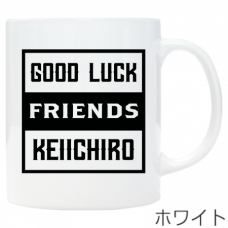 白と黒のメッセージがかっこいい送別記念のマグカップをオリジナルでプリント　転校のテンプレート　ワンポイント マグカップの無料デザインテンプレート