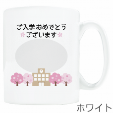 学校と桜のイラスト入りマグカップをオリジナルでプリント　入学祝いのテンプレート　ワンポイント マグカップの無料デザインテンプレート