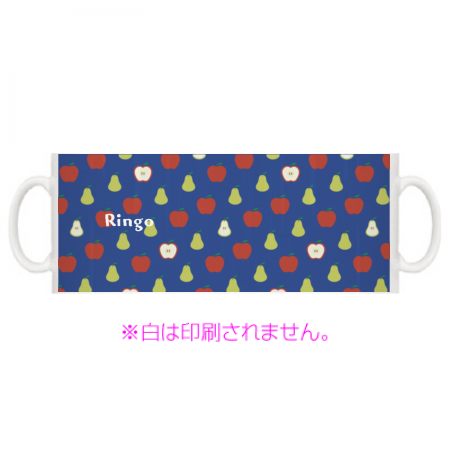 全面印刷 マグカップ 北欧風リンゴの名前入りマグカップをオリジナルでプリント 冬のマグカップテンプレート作例詳細 オリジナルプリント