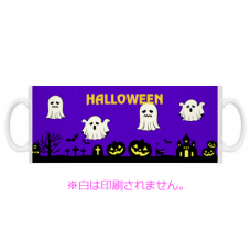 おばけのHALLOWEEN　全面印刷 マグカップの無料デザインテンプレート