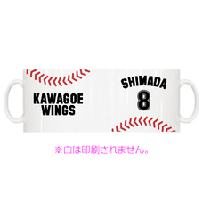 ボールのステッチ入り野球チームのマグカップをオリジナルでプリント　野球のテンプレート