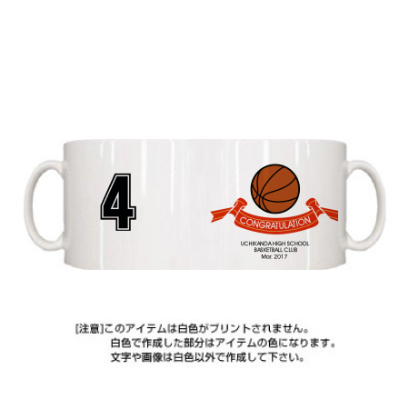 定番マグカップ 卒団記念マグカップ バスケ部背番号入り 作例詳細 オリジナルプリント