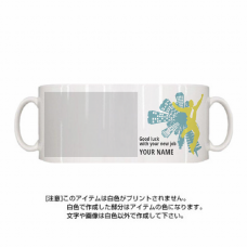 跳ねるビジネスマンのシルエット入り転職祝いマグカップをオリジナルでプリント　転職祝いのテンプレート　定番マグカップの無料デザインテンプレート