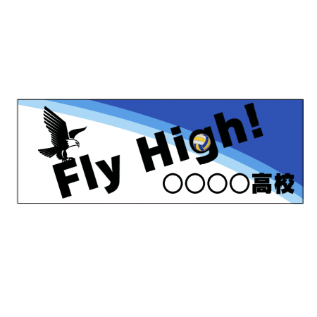 スポーツタオル ダブルフェイス 無料テンプレート スポーツ応援 Fly High作例詳細 オリジナルプリント