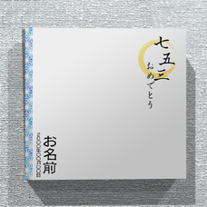 男の子におすすめ！青い和柄の記念写真パネルをオリジナルでプリント　七五三のテンプレート