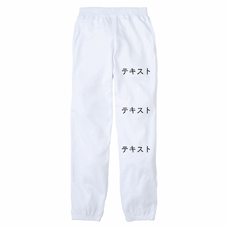 前左足 黒文字3行 Printstar ライトスウェットパンツ（レディース） シンプル名入れテンプレート　Printstar ライトスウェットパンツ（レディース）の無料デザインテンプレート