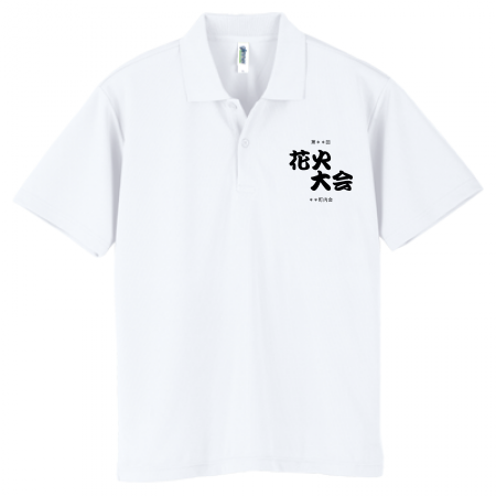 Glimmer 4 4oz ドライポロシャツ ポロシャツ 町内会 第 回 花火大会作例詳細 オリジナルプリント