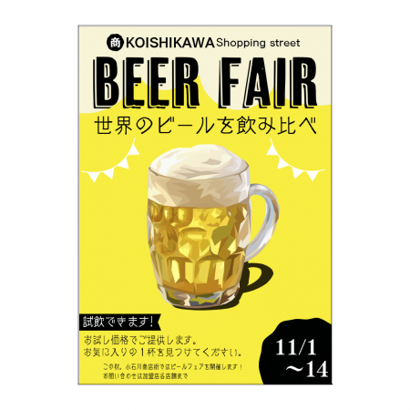 B2 合成紙ポスター 無料テンプレート 商店街 Beer Fair作例詳細 オリジナルプリント