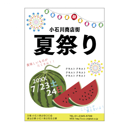 B2 合成紙ポスター 無料テンプレート 商店街 夏祭り作例詳細 オリジナルプリント