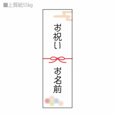 のしシール 50枚セット 無料テンプレート ふんわりカラーの和柄のご挨拶熨斗シール作例詳細 オリジナルプリント