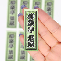 千社札シール 小（8枚セット）