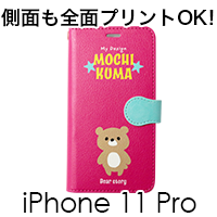 iPhone 11 Pro 手帳型ケース