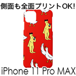 iPhone 11 Pro Max ハードカバーケース(マット)