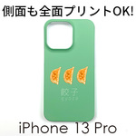 iPhone 13 Pro ハードカバーケース(マット)