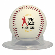 選手シルエットの野球ボールをオリジナルでプリント　卒団記念野球ボールのテンプレート　ベースボールの無料デザインテンプレート