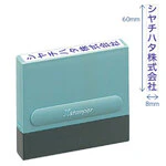 シヤチハタ 一行印0860号（印面サイズ：8x60mm）タテ