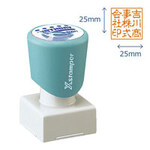 シヤチハタ 角型印2525号（印面サイズ：25×25mm）