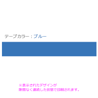 ブルー テープ 38mm幅 x 10m