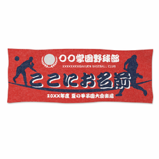 選手のシルエットに名入れができる野球部の応援スポーツタオルをオリジナルでプリント　スポーツ応援のテンプレート