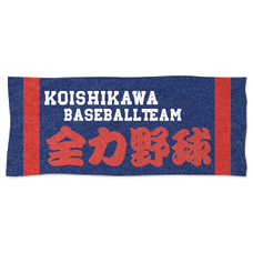 赤と青のバイカラーがかっこいいチーム名入り野球タオルをオリジナルでプリント　スポーツのテンプレート