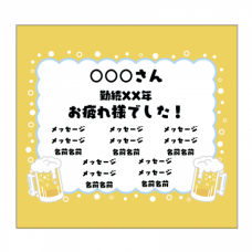 ビールのイラストとメッセージ入り退職祝いのミニタオルをオリジナルでプリント　定年退職のテンプレート　定番ミニタオルの無料デザインテンプレート