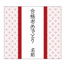 七宝模様に合格祝いのメッセージ入りミニタオルをオリジナルでプリント　合格祝いのテンプレート　定番ミニタオルの無料デザインテンプレート