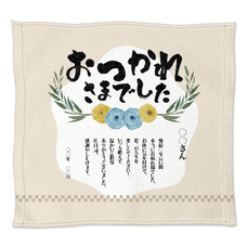 「おつかれさまでした」メッセージ入り和風のミニタオルをオリジナルでプリント　定年退職のテンプレート