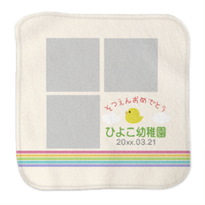 虹のラインにひよこと園名が入る卒園記念のミニタオルをオリジナルでプリント　卒園祝いテンプレート