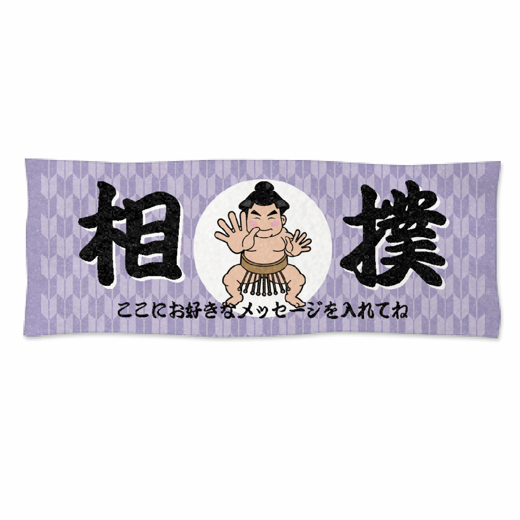 大相撲・力士イラスト 応援フェイスタオル 綿100％ 日本相撲協会