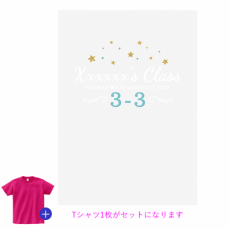 キラキラの星デザインがSNS映えするクラTをオリジナルでプリント　クラスTシャツのテンプレート　オリジナルクラスTシャツキット（A3）の無料デザインテンプレート