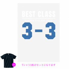 カレッジ風なクラスロゴがSNS映えするクラTをオリジナルでプリント　クラスTシャツのテンプレート　オリジナルクラスTシャツキット（A3）の無料デザインテンプレート