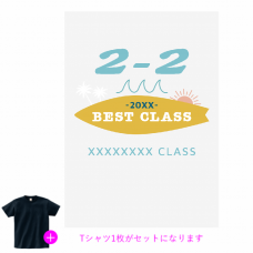 サーフボードのイラストがおしゃれなSNS映えするクラTをオリジナルでプリント　クラスTシャツのテンプレート　オリジナルクラスTシャツキット（A3）の無料デザインテンプレート