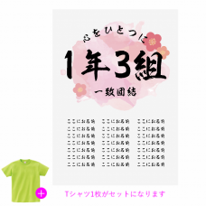 梅の花の和風デザインがおしゃれなクラTをオリジナルでプリント　クラスTシャツのテンプレート　オリジナルクラスTシャツキット（A3）の無料デザインテンプレート