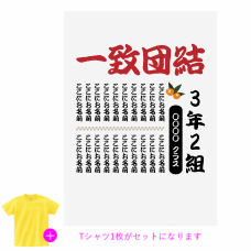 一致団結のスローガン入り和風のクラTをオリジナルでプリント　クラスTシャツのテンプレート　オリジナルクラスTシャツキット（A3）の無料デザインテンプレート