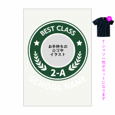 カフェ風エンブレムの名入れクラTをオリジナルでプリント クラスTシャツのテンプレート　オリジナルクラスTシャツキット（A4）の無料デザインテンプレート