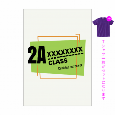 おしゃれなロゴデザインにクラス名がSNS映えするクラTをオリジナルでプリント　クラスTシャツのテンプレート　オリジナルクラスTシャツキット（A4）の無料デザインテンプレート