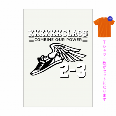 羽スニーカーのイラストがカッコイイSNS映えするクラTをオリジナルでプリント　クラスTシャツのテンプレート　オリジナルクラスTシャツキット（A4）の無料デザインテンプレート