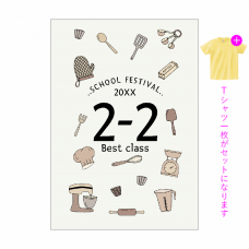 キッチンツールのデザインがかわいいクラTをオリジナルでプリント　クラスTシャツのテンプレート