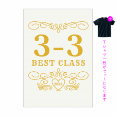 アンティーク風のクラスロゴがおしゃれなクラTをオリジナルでプリント　クラスTシャツのテンプレート　オリジナルクラスTシャツキット（A4）の無料デザインテンプレート