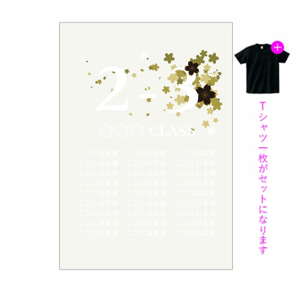 オリジナルクラスTシャツキット（A3） 華やかな和柄デザインのクラス