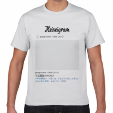 ユニークでおしゃれなSNS風Tシャツをオリジナルでプリント　平成Tシャツのテンプレート　短納期Tシャツの無料デザインテンプレート