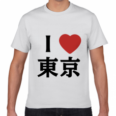 I LOVE 東京のTシャツをオリジナルでプリント　I LOVE Tシャツのテンプレート　短納期Tシャツの無料デザインテンプレート