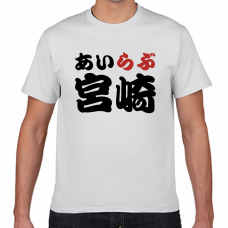 宮崎土産やご当地応援にアイラブ大分Tシャツをオリジナルでプリント　I LOVE Tシャツのテンプレート　短納期Tシャツの無料デザインテンプレート