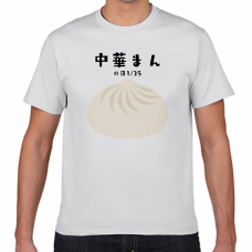 中華まんの日1／25のTシャツをオリジナルでプリント 今日は何の日テンプレート　短納期Tシャツの無料デザインテンプレート