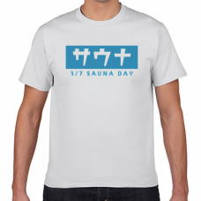 サウナの日3／7のTシャツをオリジナルでプリント 今日は何の日テンプレート　短納期Tシャツの無料デザインテンプレート
